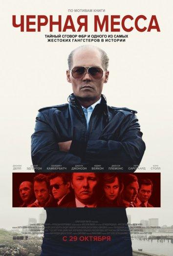 Фильм Черная Месса (2015) смотреть онлайн бесплатно в хорошем качестве